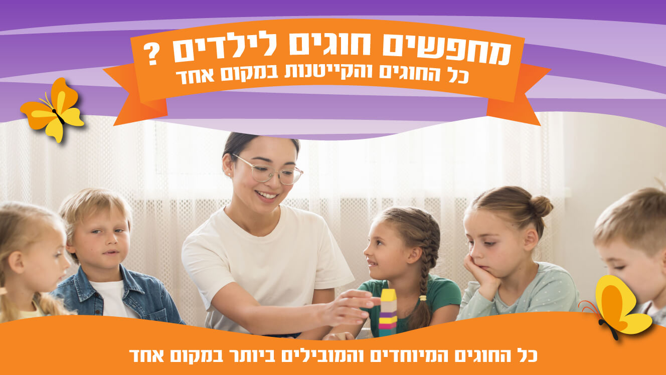 גלישת גלים תל אביב, קייטנת מועדון הגלישה הישראלי, חוגי גלישה לילדים בת"א, קייטנת גלישה במרכז