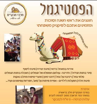 פסטיגמל בראש השנה אתר לגדול