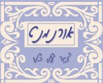 אורנמנט, פעילות לילדים ברשפון