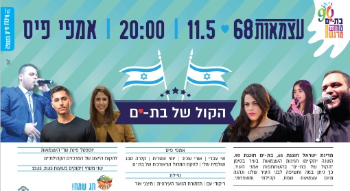 חגיגות עצמאות 2016 בבת ים