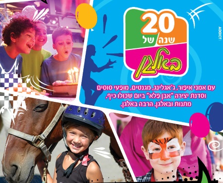 פארק באלגן חוגג יום הולדת 20 - אתר לגדול