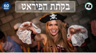 בקתת הפיראט חדר בריחה אתר לגדול