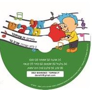 ספר ודיסק לילדים - "אני מרגיש" מאת דן שטאובר