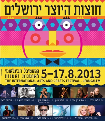 חוצות היוצר 2013