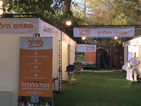 חוצות היוצר מתחם הילדים של אתר לגדול