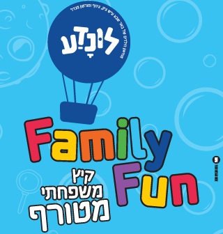 חופש גדול 2017 לונדע באר שבע, מוזיאון הילדים בדרום - אתר לגדול