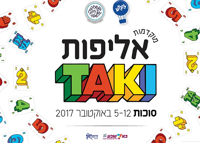 אליפות הטאקי בלונדע 2017