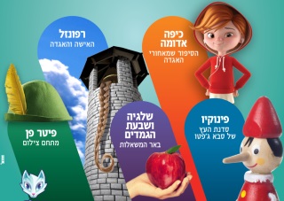פסטיבל סיפורי ילדים באושילנד