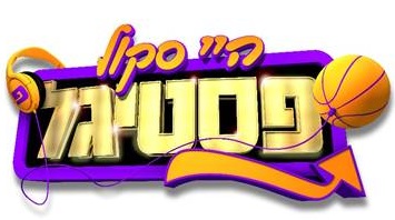 היי סקול פסטיגל 2015