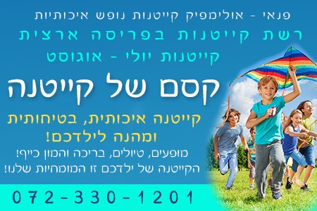 פנאי הפקות קייטנות קיץ 2016