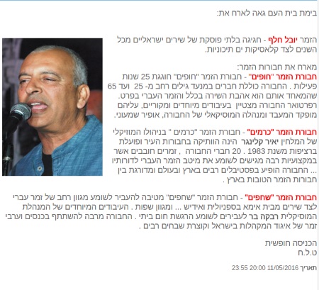 יום העצמאות ה68 ראשון לציון
