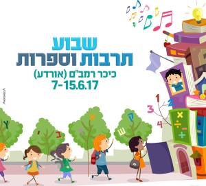 שבוע הספר 2017 רמת גן