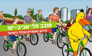 פסטיבל אופניים בעיר הגדולה