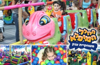 החלל המופלא משחקייה ענקית לילדים