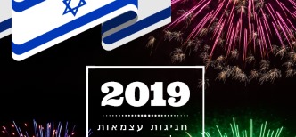 ×¢×¦××××ª 2019 ×××©×××