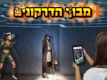 חדר בריחה מבוך הדרקונים