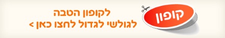 קופון חוויה חקלאית