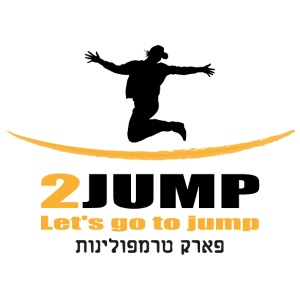 2 jump טו ג'אמפ - פארק טרמפולינות חיפה