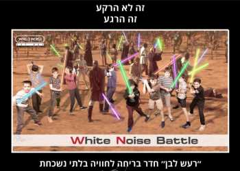 רעש לבן חדר בריחה לילדים אתר לגדול