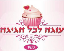 עוגה לכל חגיגה עיצוב עוגות