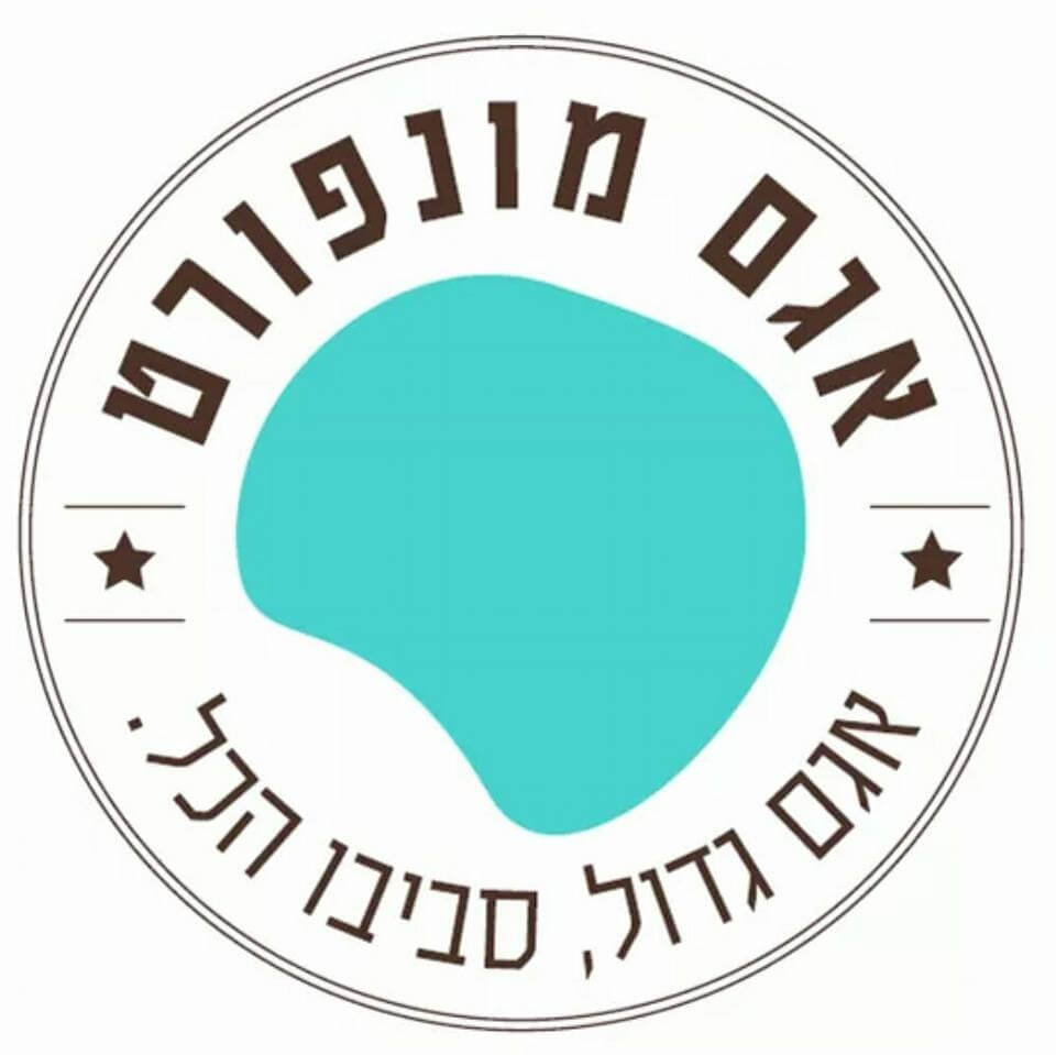 אגם מונפורט פארק פעילויות ובילוי לכל המשפחה, לגדול