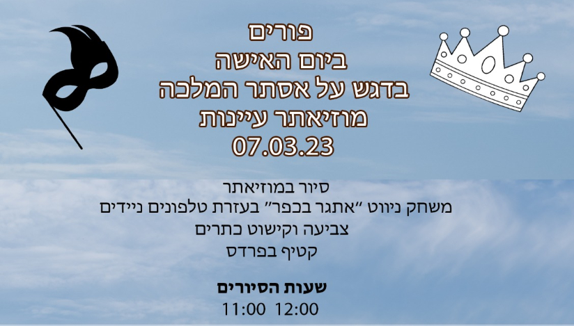 מוזיאתר בעיינות- לגדול