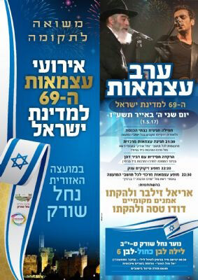 עצמאות 2017 נחל שורק