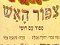 ספרי ילדים: ציפור האש