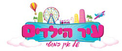 עיר הילדים, משחקייה לילדים, אטרקציות לילדים, מפעיל יום הולדת, מקום ליום הולדת 