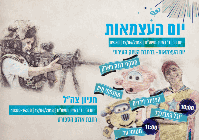 אירועי יום העצמאות בשדרות 2018 אתר לגדול