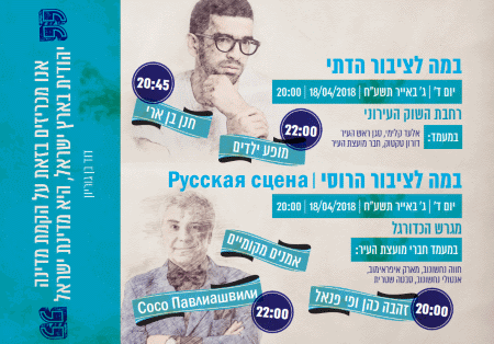 יוםם העצמאות 2018 בשדרות במה לציבור הדתי אתר לגדול