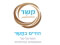 תהיו בקשר