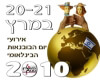 יום הבובנאות הבינלאומי 