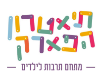 תיאטרון הפארק, הצגות לילדים