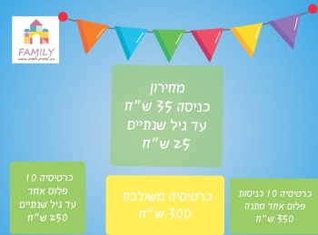 משחקיית פמילי מחירים אתר לגדול