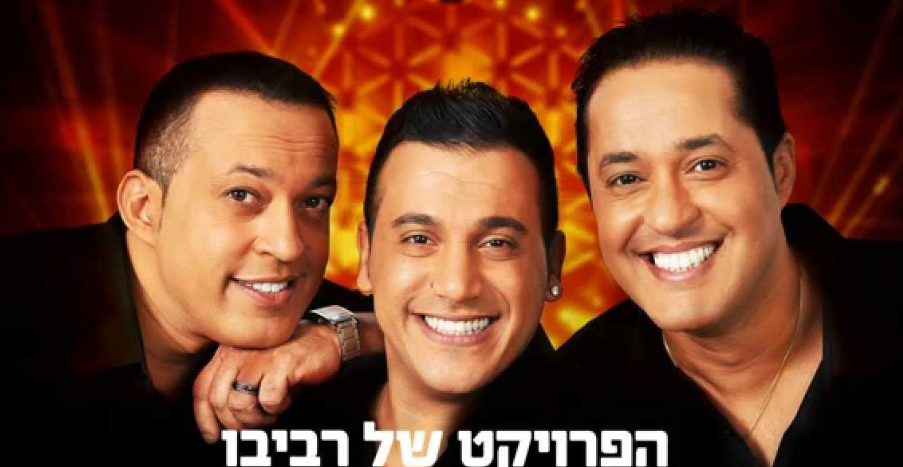הפרויקט של רביבו יום העצמאות רחובות