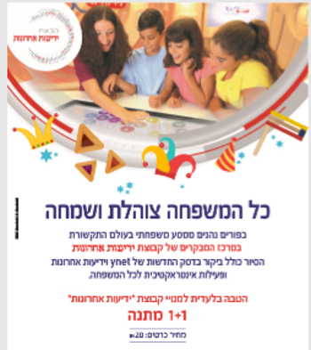 פורים במרכז המבקרים, לגדול