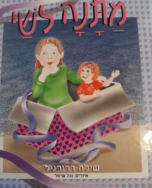 מתנה לשי ספר ילדים, לגדול