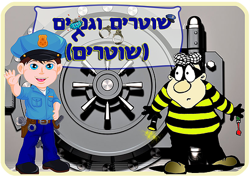 חדר בריחה השוטרים, חדר בריחה לילדים