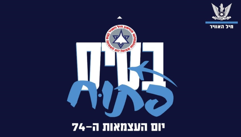 בסיסים פתוחים ביום העצמאות 2022