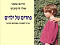 ספר חדש: פחדים של ילדים
