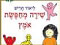 ספר ילדים: שירה מחפשת אומץ