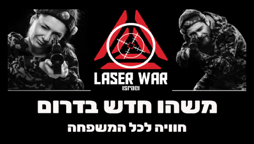 Laser War Israel - לייזר טאג