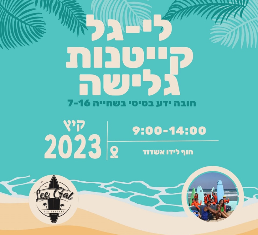 קייטנת קיץ 2023 ליגל, לגדול