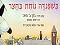 ספר ילדים: כשפנדה נוחת בחצר