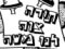 דפי צביעה לשבועות