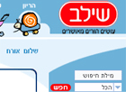 האתר של שילב ללא אפשרות לרכישה אונליין