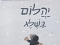 לקרוא ביום המשפחה