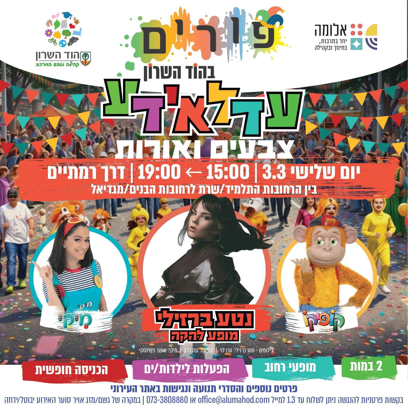 עדלאידע בהוד השרון- אתר לגדול