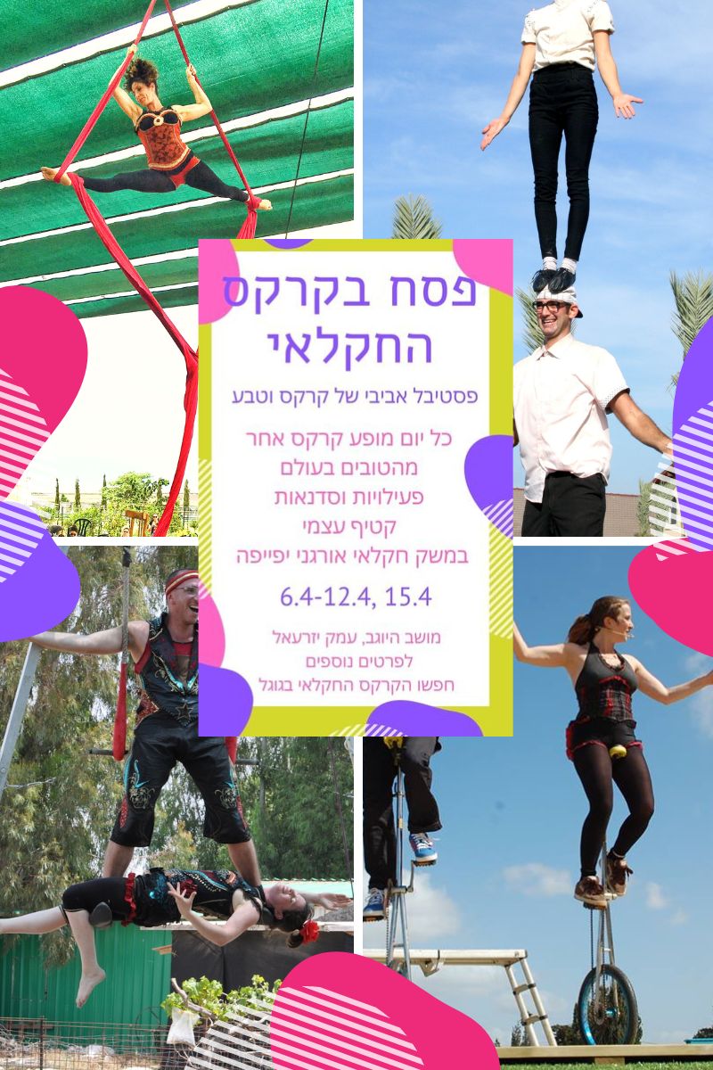 פסח בקרקס החקלאי לגדול